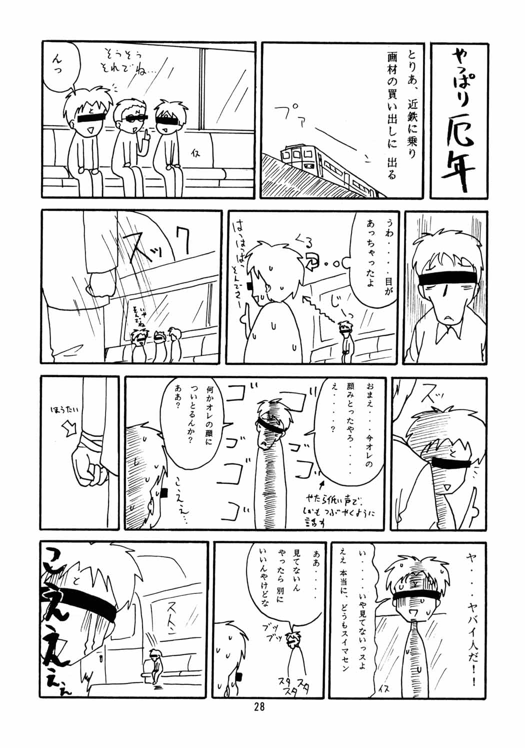 [ちびちびねこねこ] ちっちゃい子の本６ run flat tire (オリジナル)