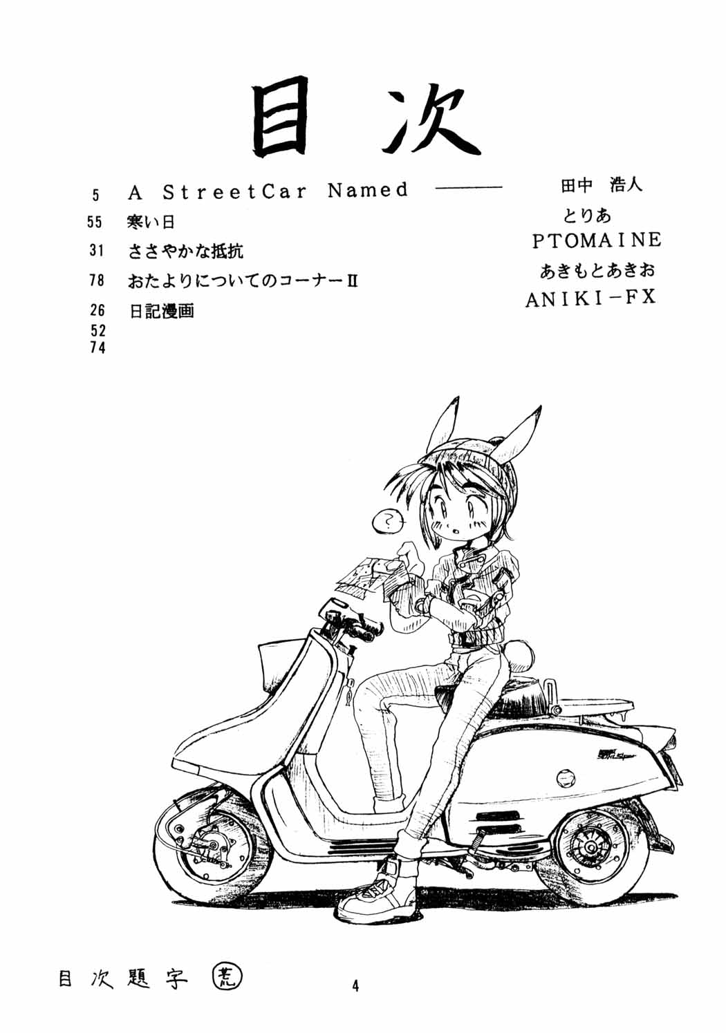 [ちびちびねこねこ] ちっちゃい子の本６ run flat tire (オリジナル)