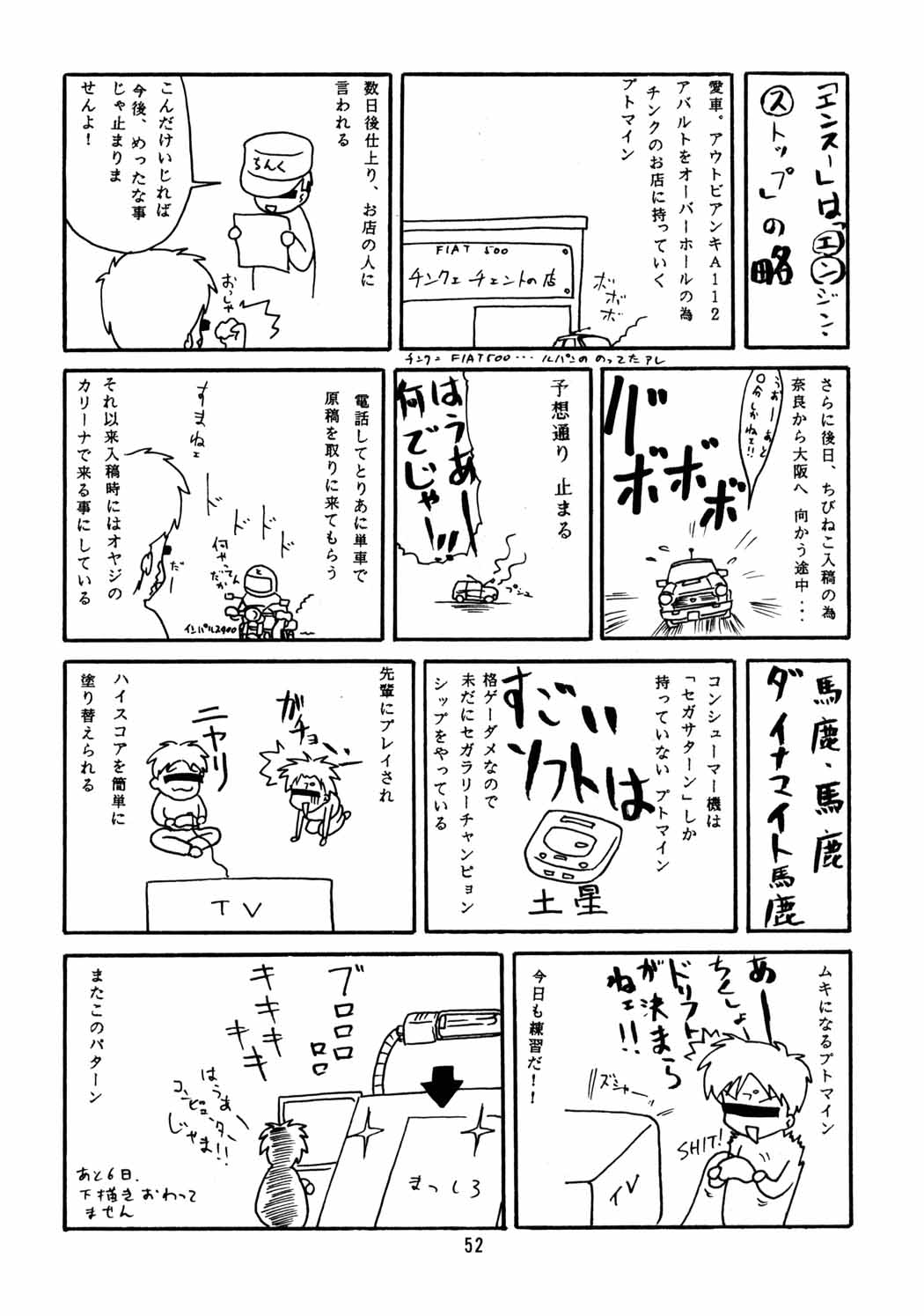 [ちびちびねこねこ] ちっちゃい子の本６ run flat tire (オリジナル)
