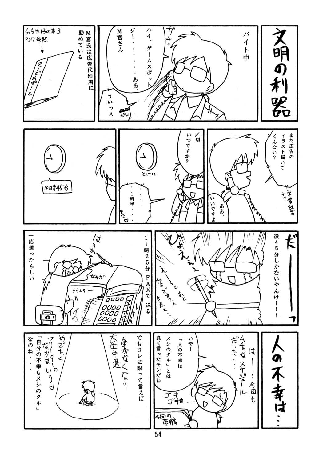 [ちびちびねこねこ] ちっちゃい子の本６ run flat tire (オリジナル)