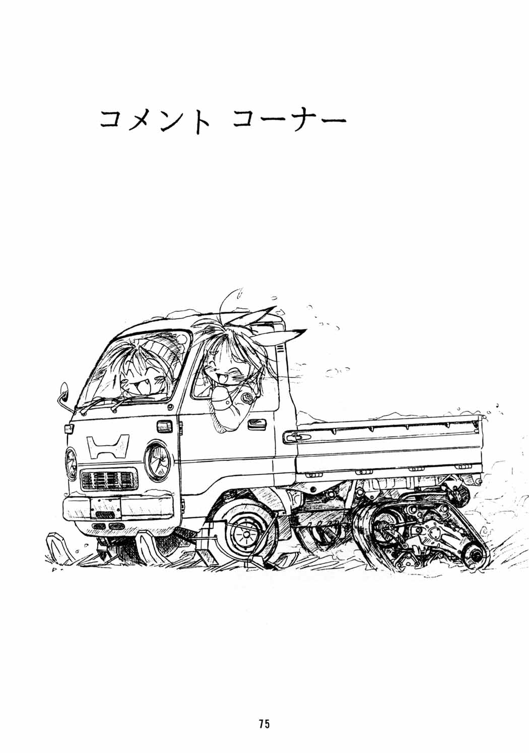 [ちびちびねこねこ] ちっちゃい子の本６ run flat tire (オリジナル)