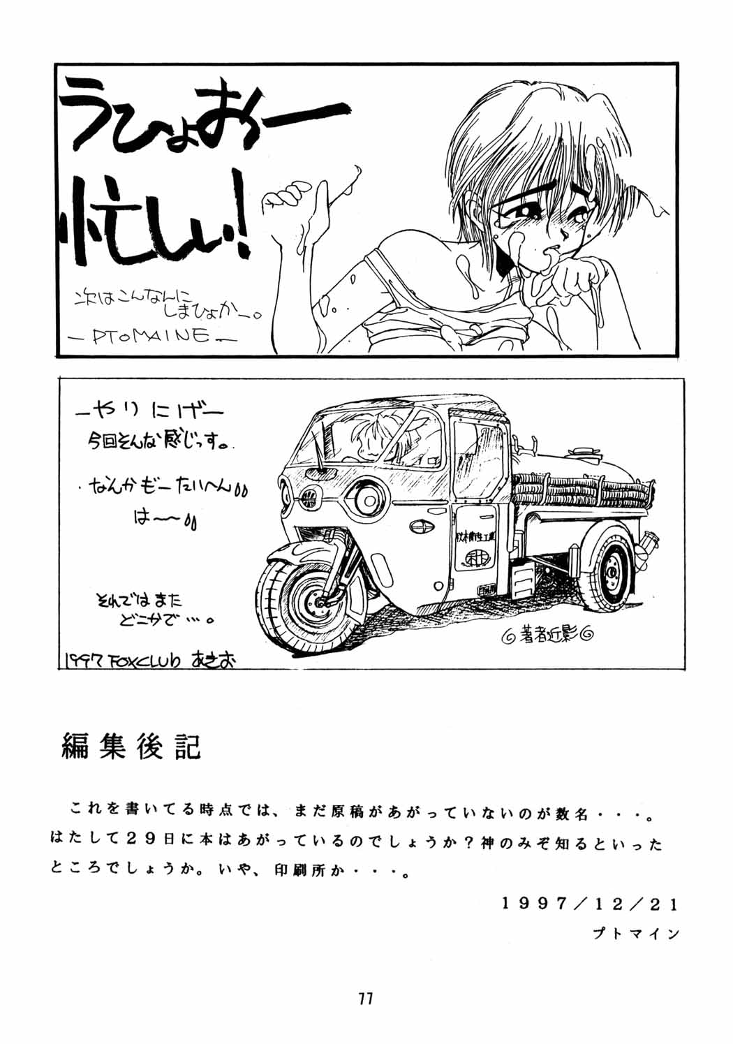 [ちびちびねこねこ] ちっちゃい子の本６ run flat tire (オリジナル)