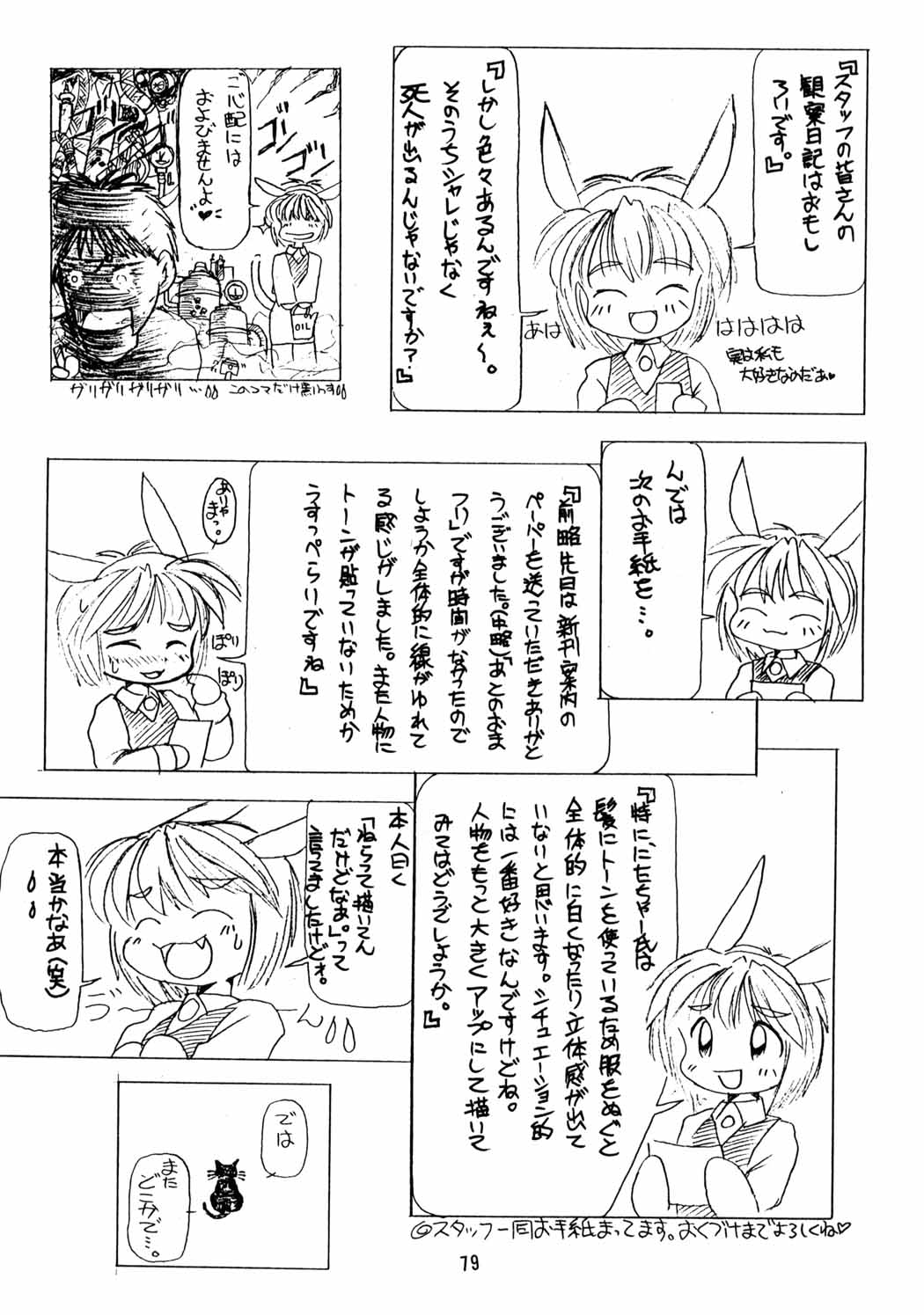 [ちびちびねこねこ] ちっちゃい子の本６ run flat tire (オリジナル)