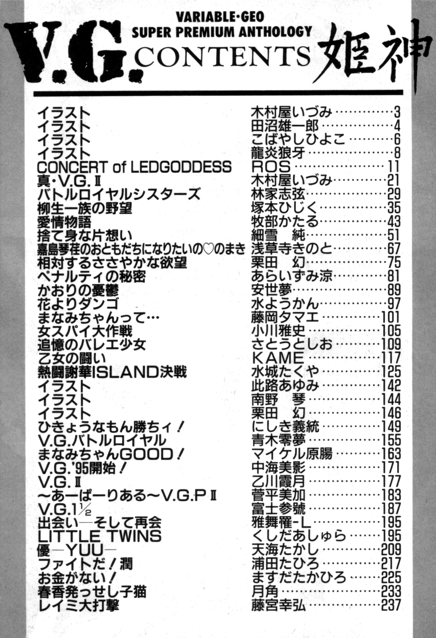 ヴァリアブルジオ2-コミックアンソロジー