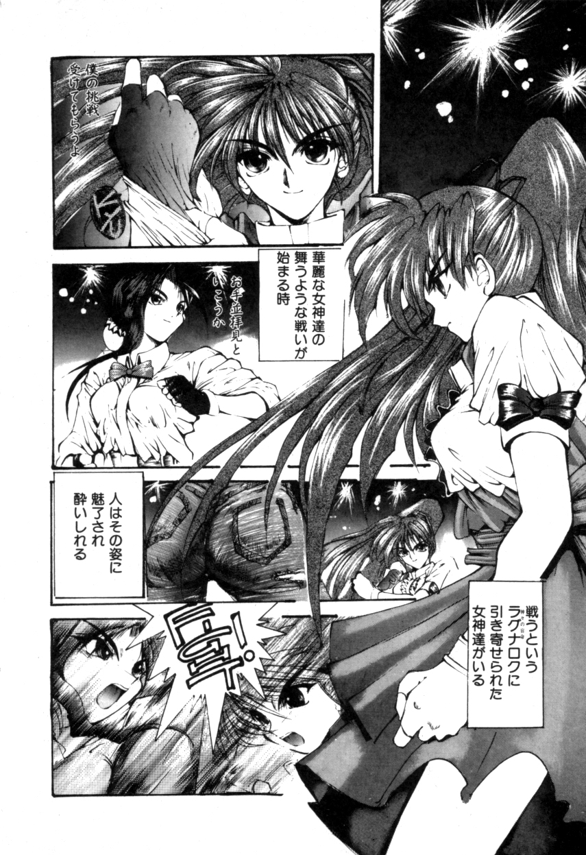 ヴァリアブルジオ2-コミックアンソロジー