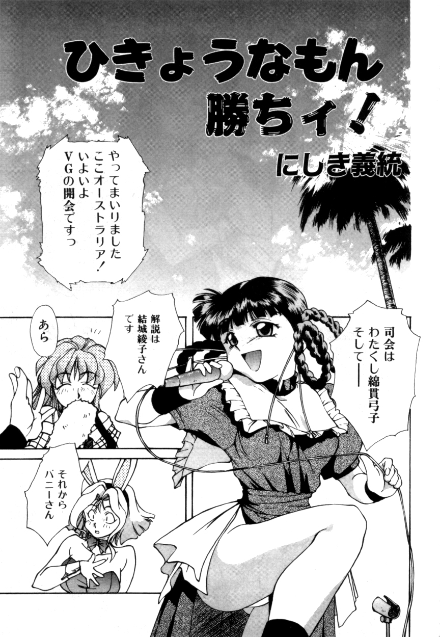 ヴァリアブルジオ2-コミックアンソロジー