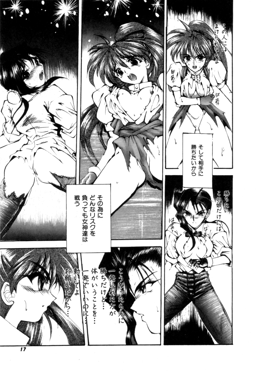 ヴァリアブルジオ2-コミックアンソロジー