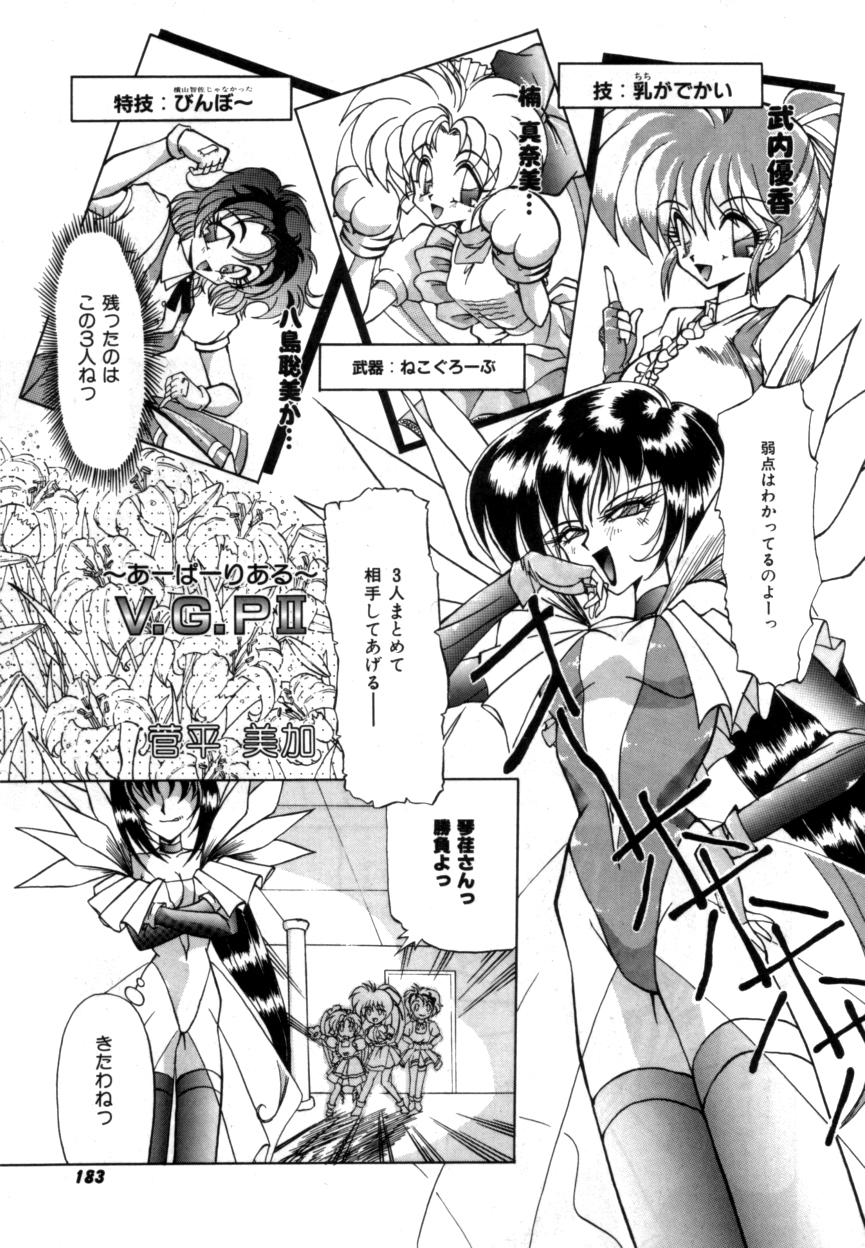 ヴァリアブルジオ2-コミックアンソロジー