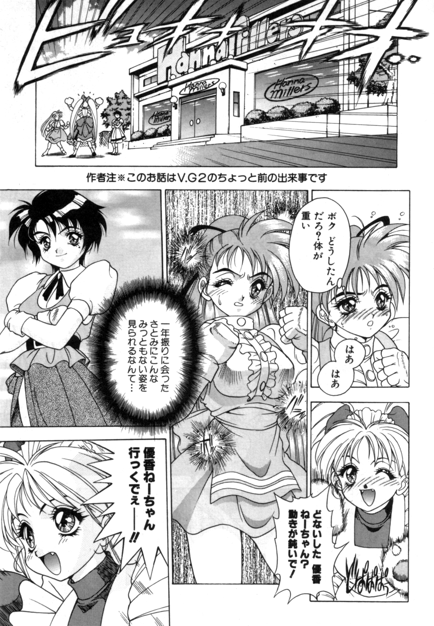 ヴァリアブルジオ2-コミックアンソロジー