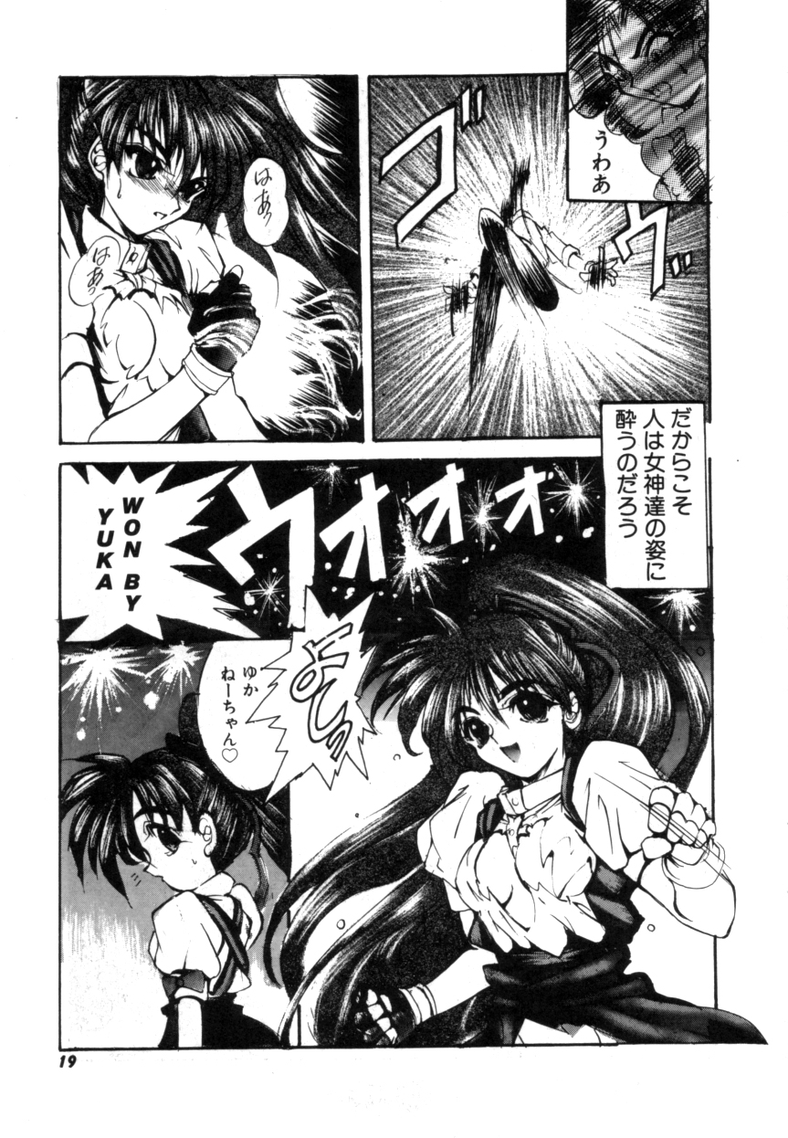 ヴァリアブルジオ2-コミックアンソロジー