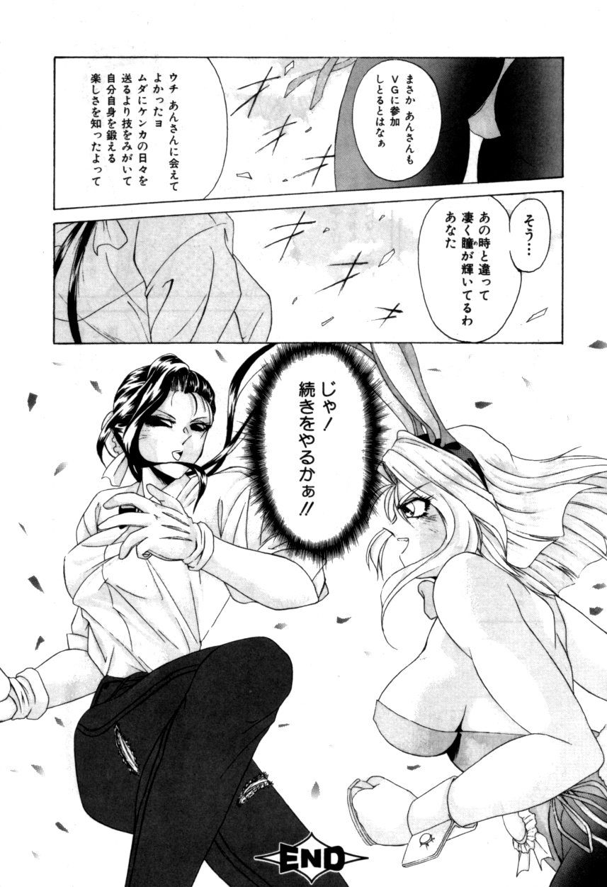 ヴァリアブルジオ2-コミックアンソロジー