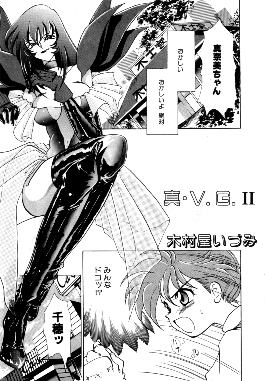 ヴァリアブルジオ2-コミックアンソロジー