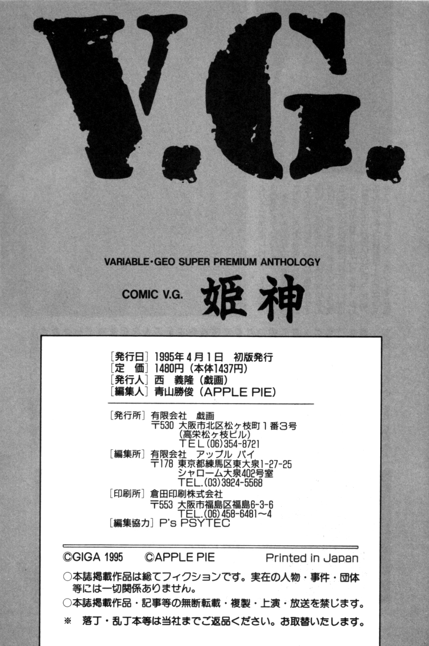 ヴァリアブルジオ2-コミックアンソロジー