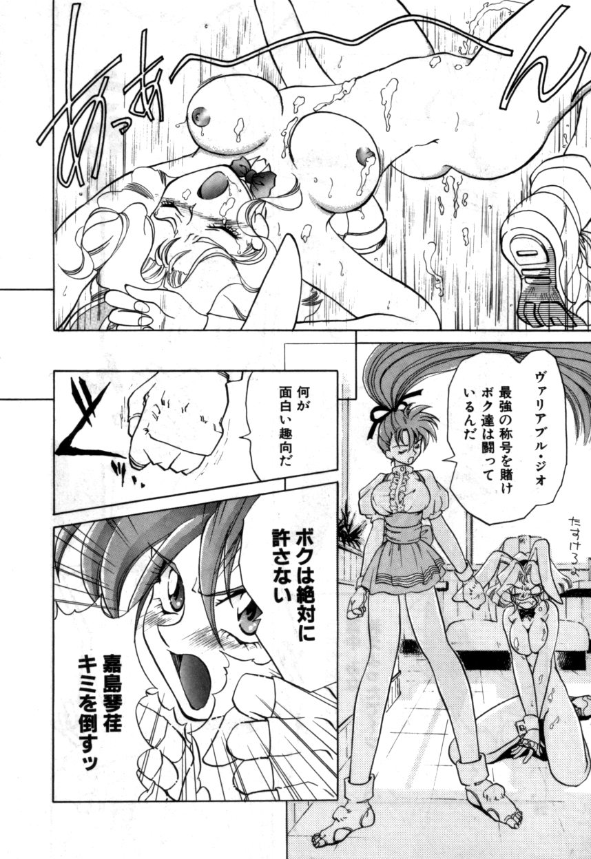 ヴァリアブルジオ2-コミックアンソロジー