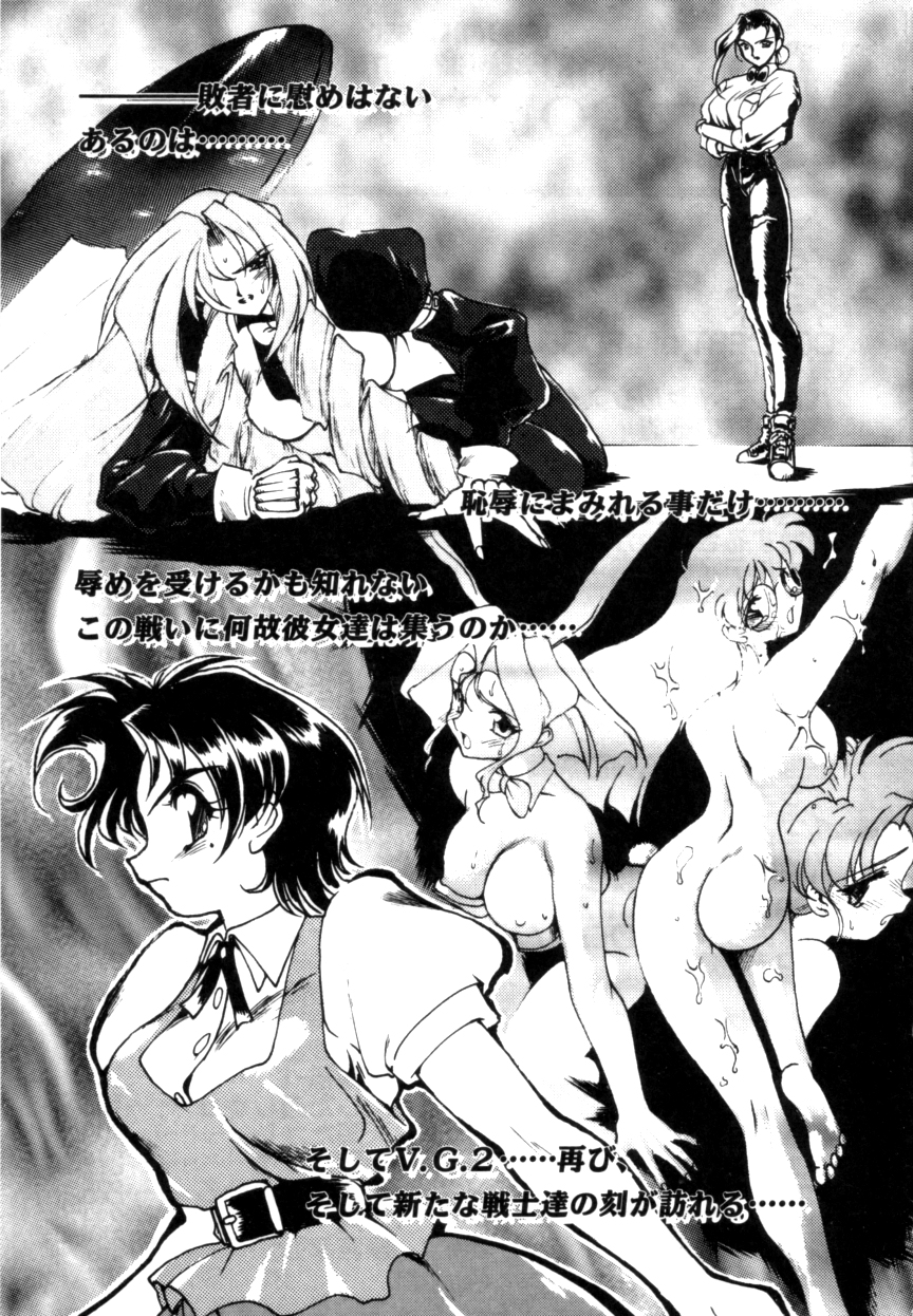 ヴァリアブルジオ2-コミックアンソロジー