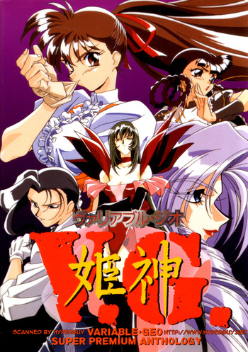 ヴァリアブルジオ2-コミックアンソロジー ヴァリアブルジオ2-コミックアンソロジー