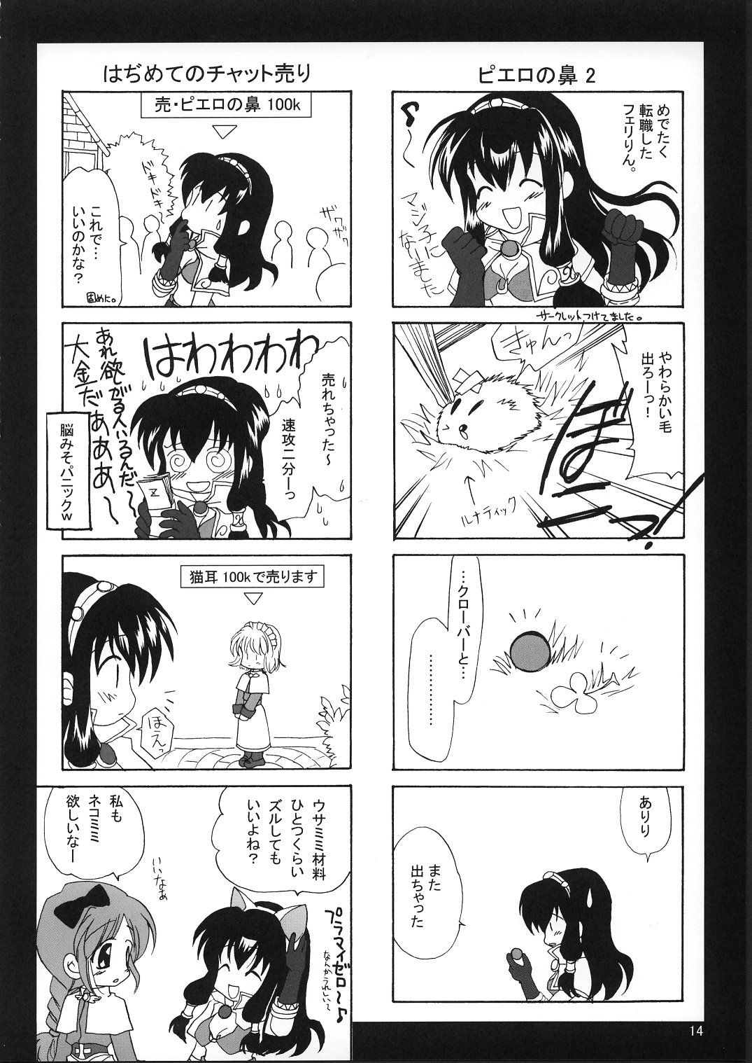 (C63) [PLUM (かん奈)] まじなろく 1+2 (ラグナロクオンライン)