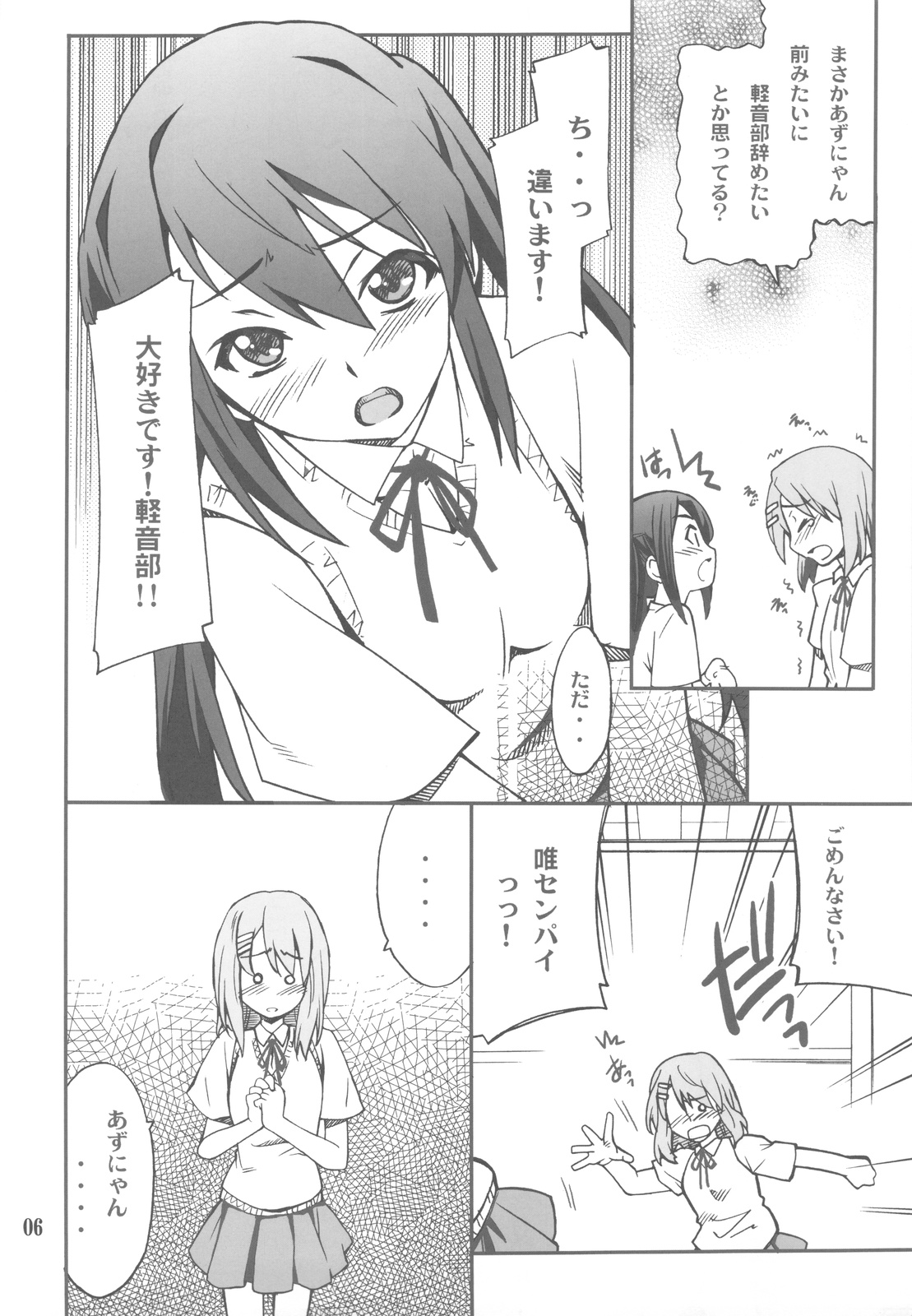 (COMIC1☆4) [P-FOREST (穂積貴志)] 放課後XXXタイム (けいおん！)