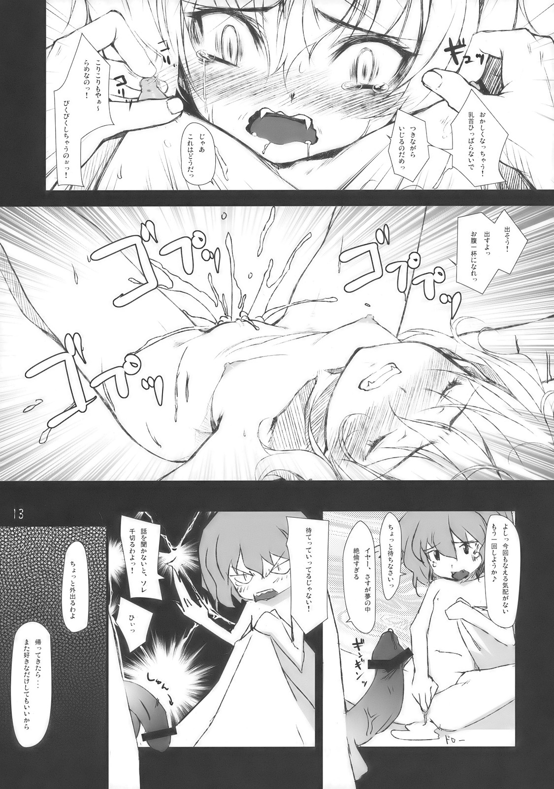(例大祭7) [珍竹林 (ちんちくりん)] 幻想少女 (東方Project)