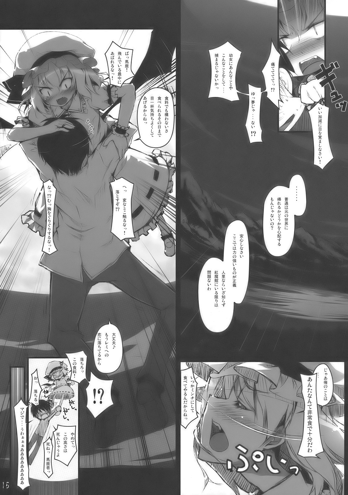 (例大祭7) [珍竹林 (ちんちくりん)] 幻想少女 (東方Project)