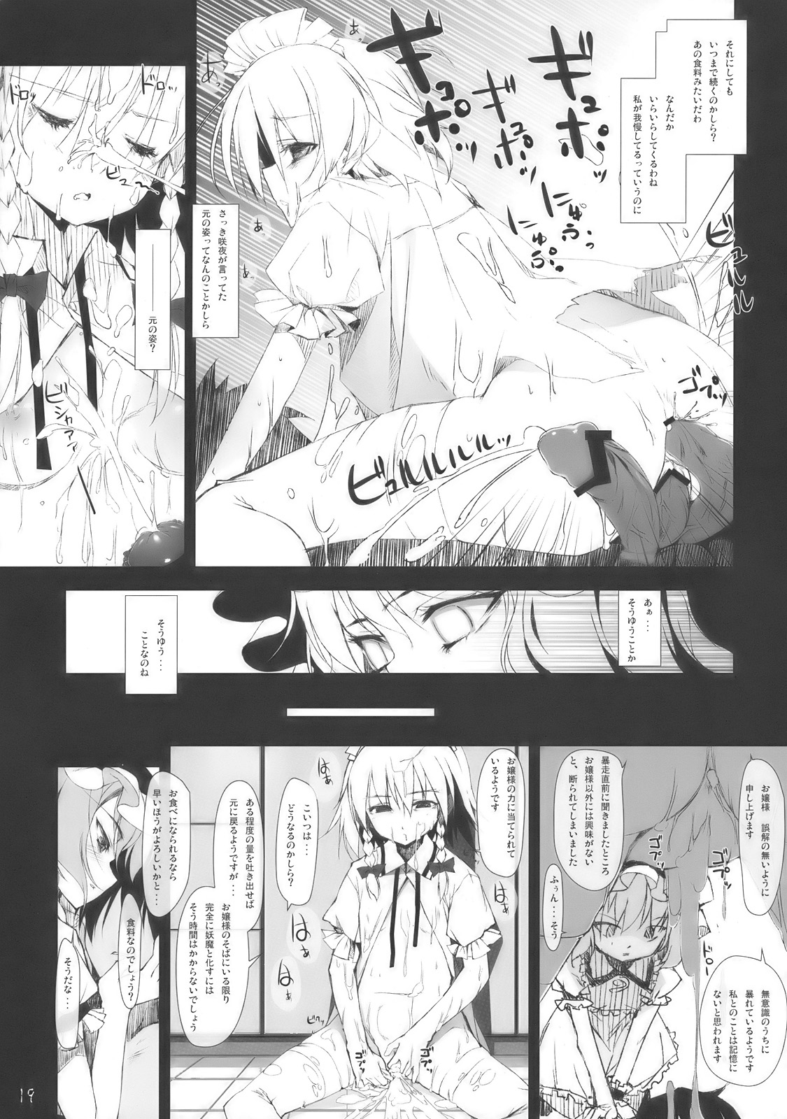 (例大祭7) [珍竹林 (ちんちくりん)] 幻想少女 (東方Project)