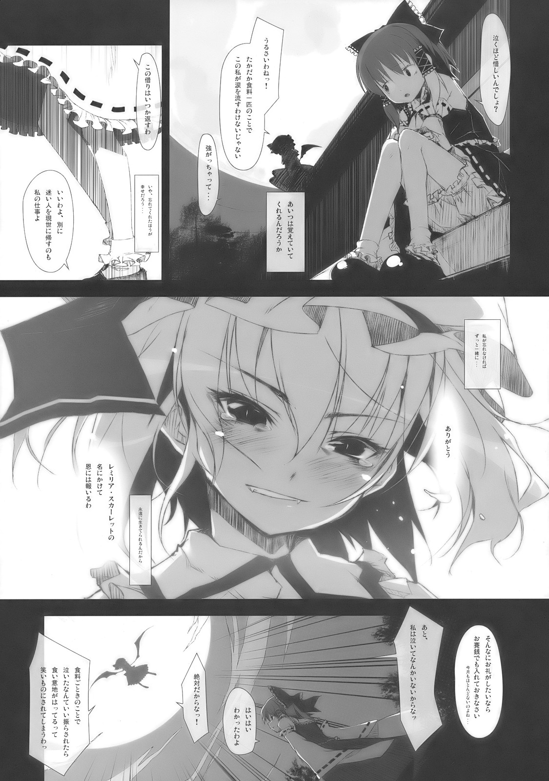 (例大祭7) [珍竹林 (ちんちくりん)] 幻想少女 (東方Project)