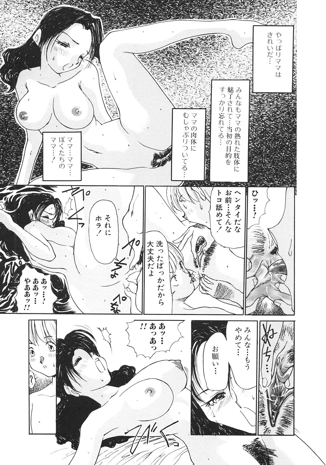 [アンソロジー] 禁母淫姦 III