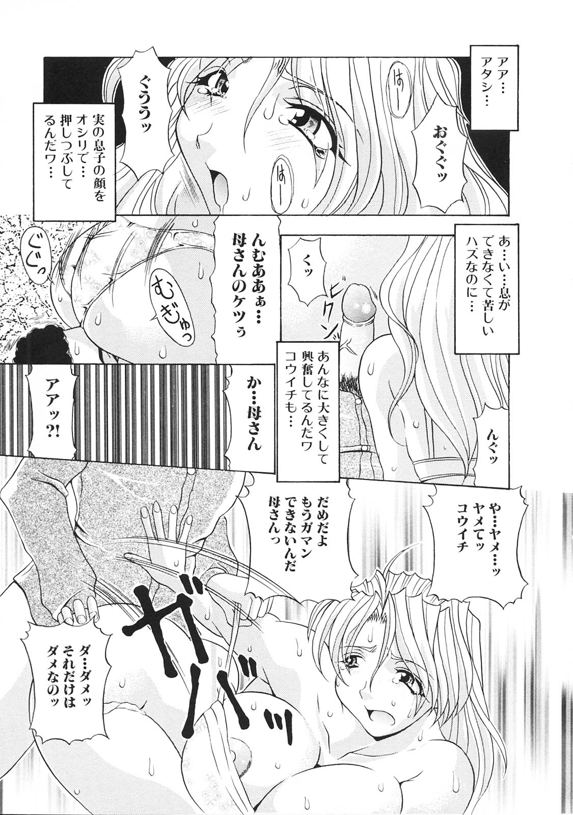 [アンソロジー] 禁母淫姦 III