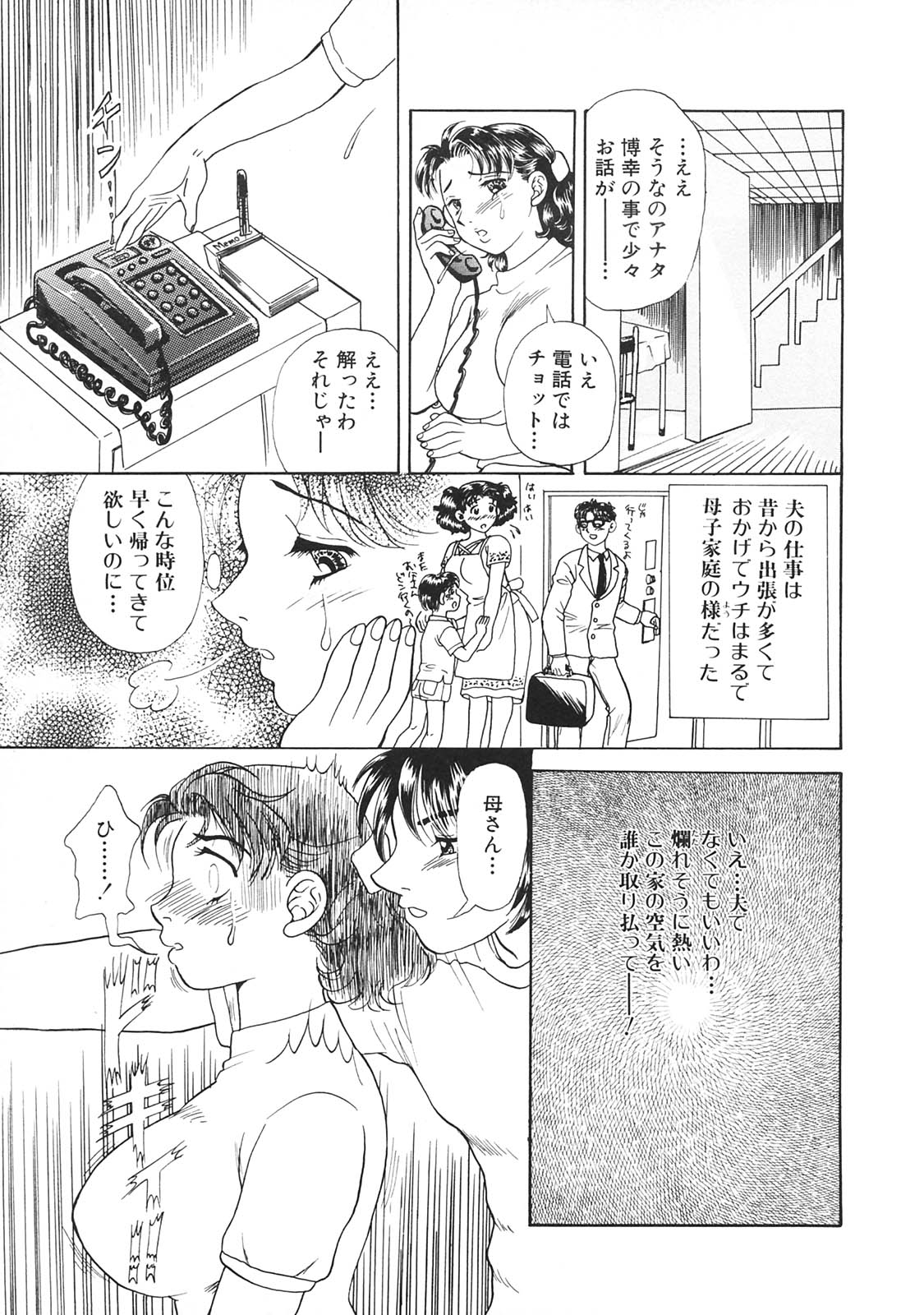 [アンソロジー] 禁母淫姦 III