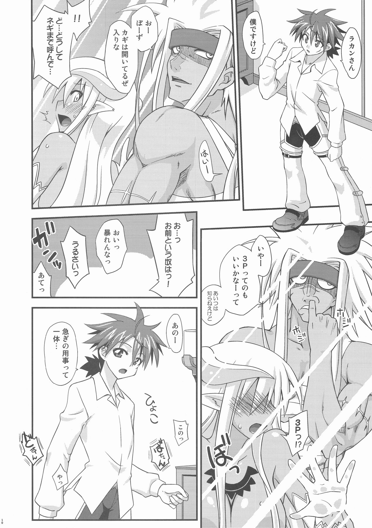 [フルーツジャム (水鏡想)] 裏魔法先生ジャムま！17 (魔法先生ネギま！)
