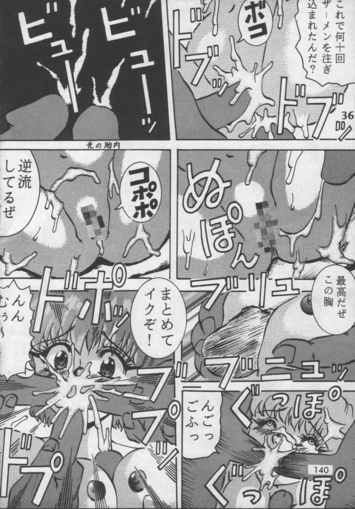 [あやしげ団] 魔女っ娘騎士2 (魔法騎士レイアース)