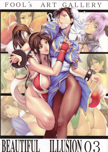 (同人誌) [Fool's Art Gallery (誉)] Beautiful Illusion 03 (KOF ストリートファイター)