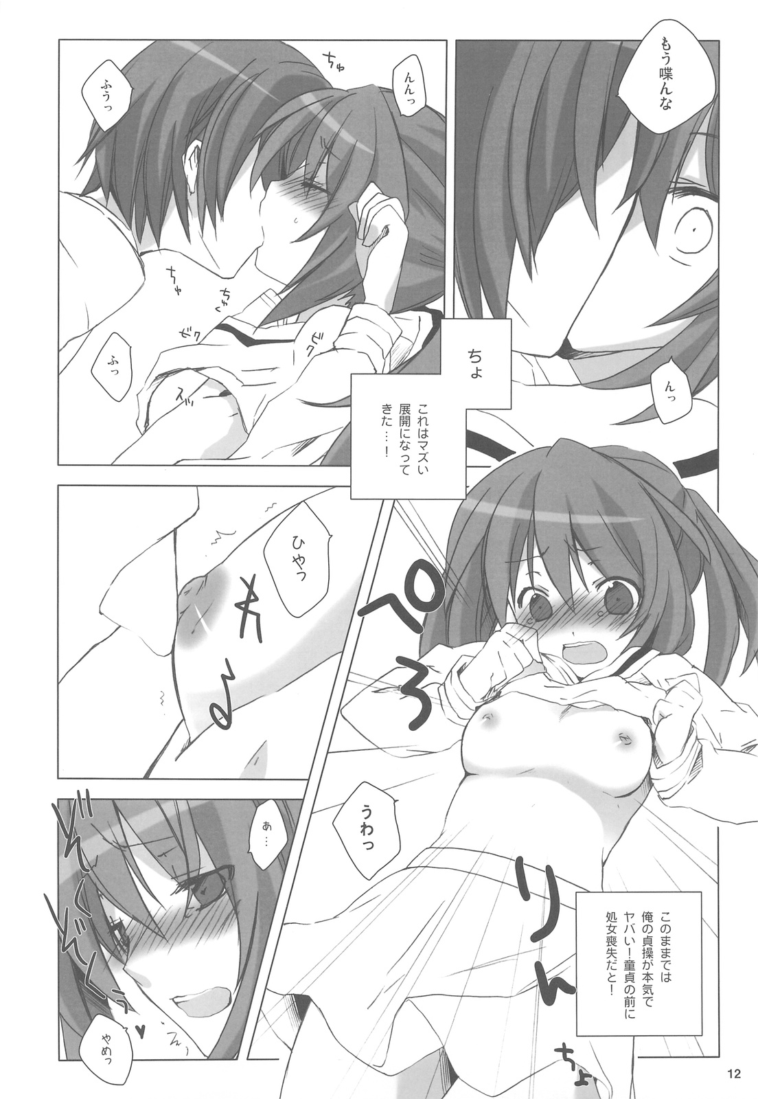 (COMIC1☆3) [nEetest (ユーシャ)] キョン子のハジメテ (涼宮ハルヒの憂鬱)