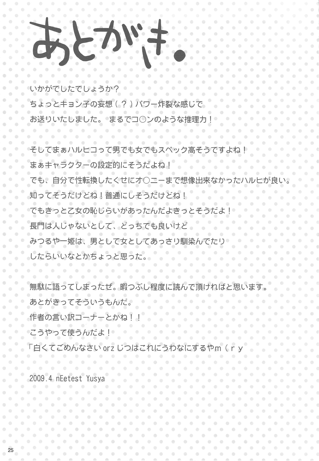 (COMIC1☆3) [nEetest (ユーシャ)] キョン子のハジメテ (涼宮ハルヒの憂鬱)