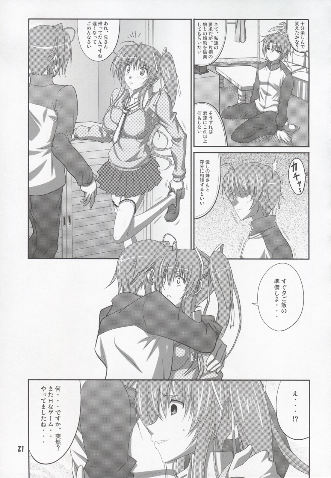 (サンクリ46) [堕天使の坑 (デカラビア)] She turned blue, and… (あかね色に染まる坂)