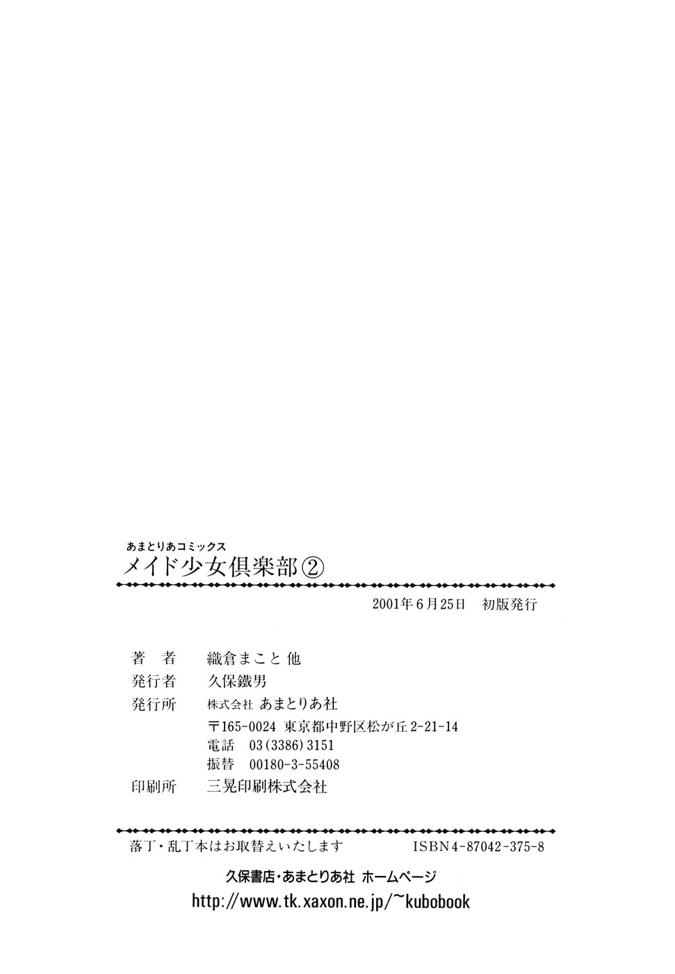 [アンソロジー] メイド少女倶楽部 2