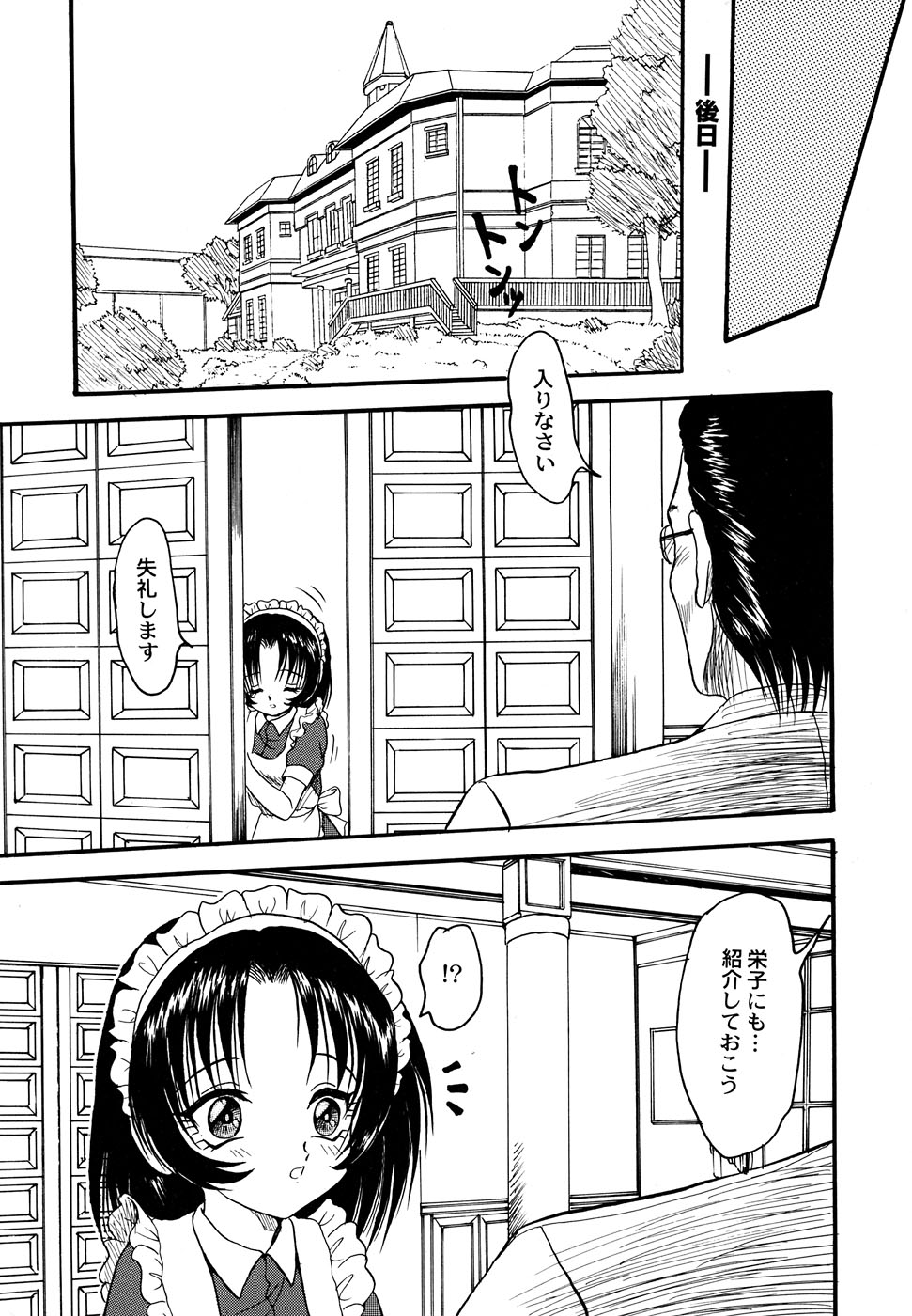 [アンソロジー] メイド少女倶楽部 2