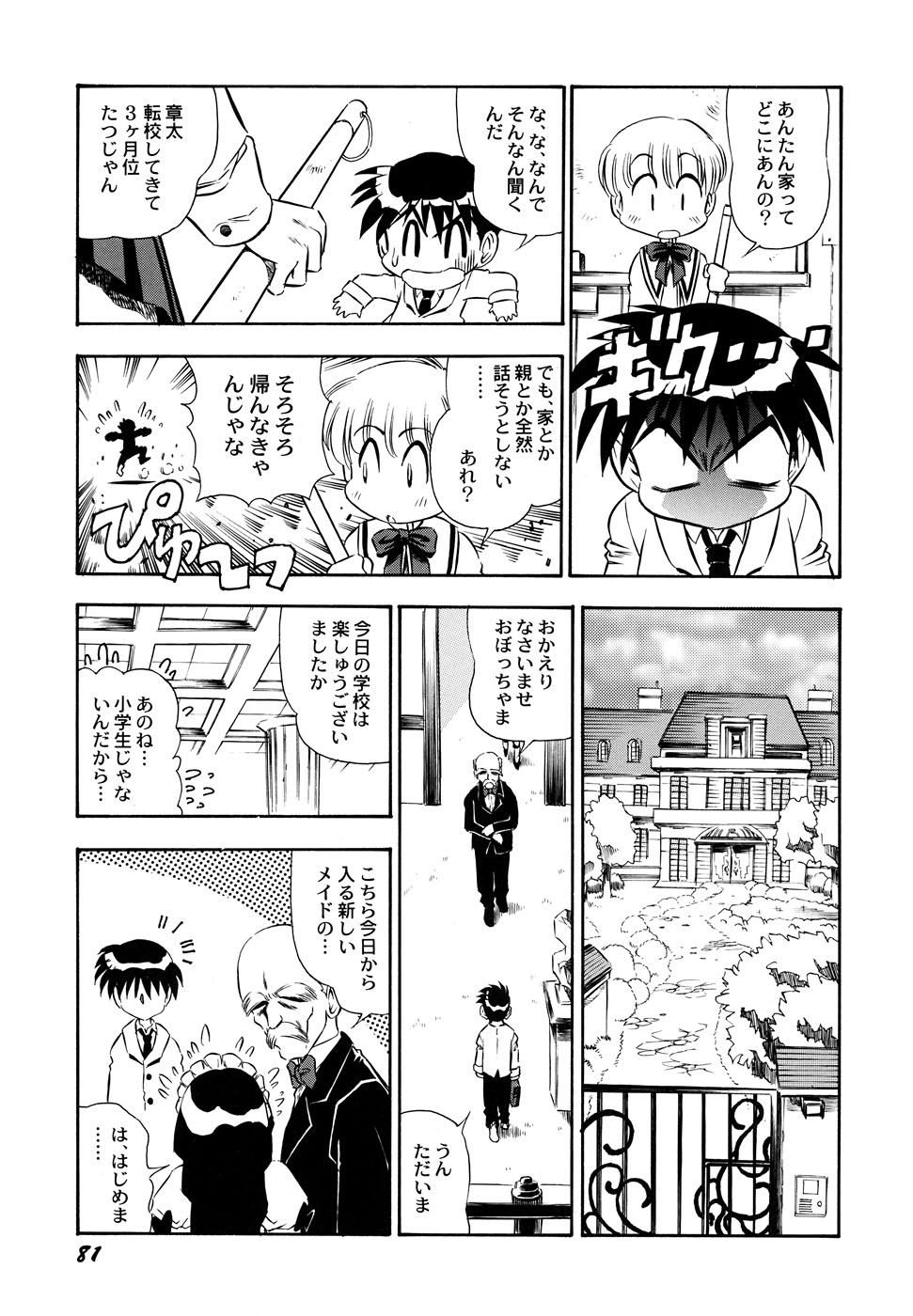 [アンソロジー] メイド少女倶楽部 2