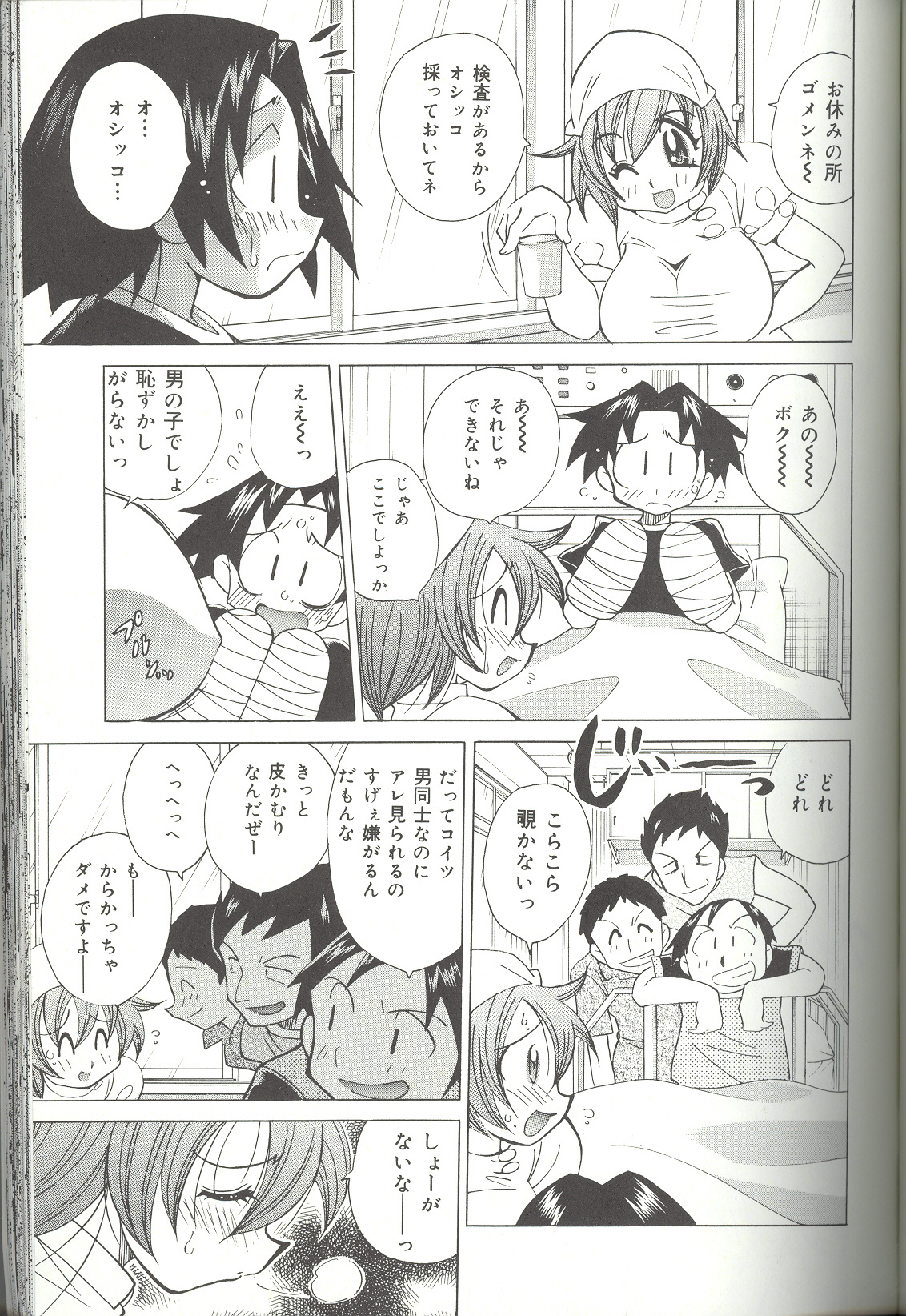 [河本ひろし] 爆乳病院 ナースの初体験
