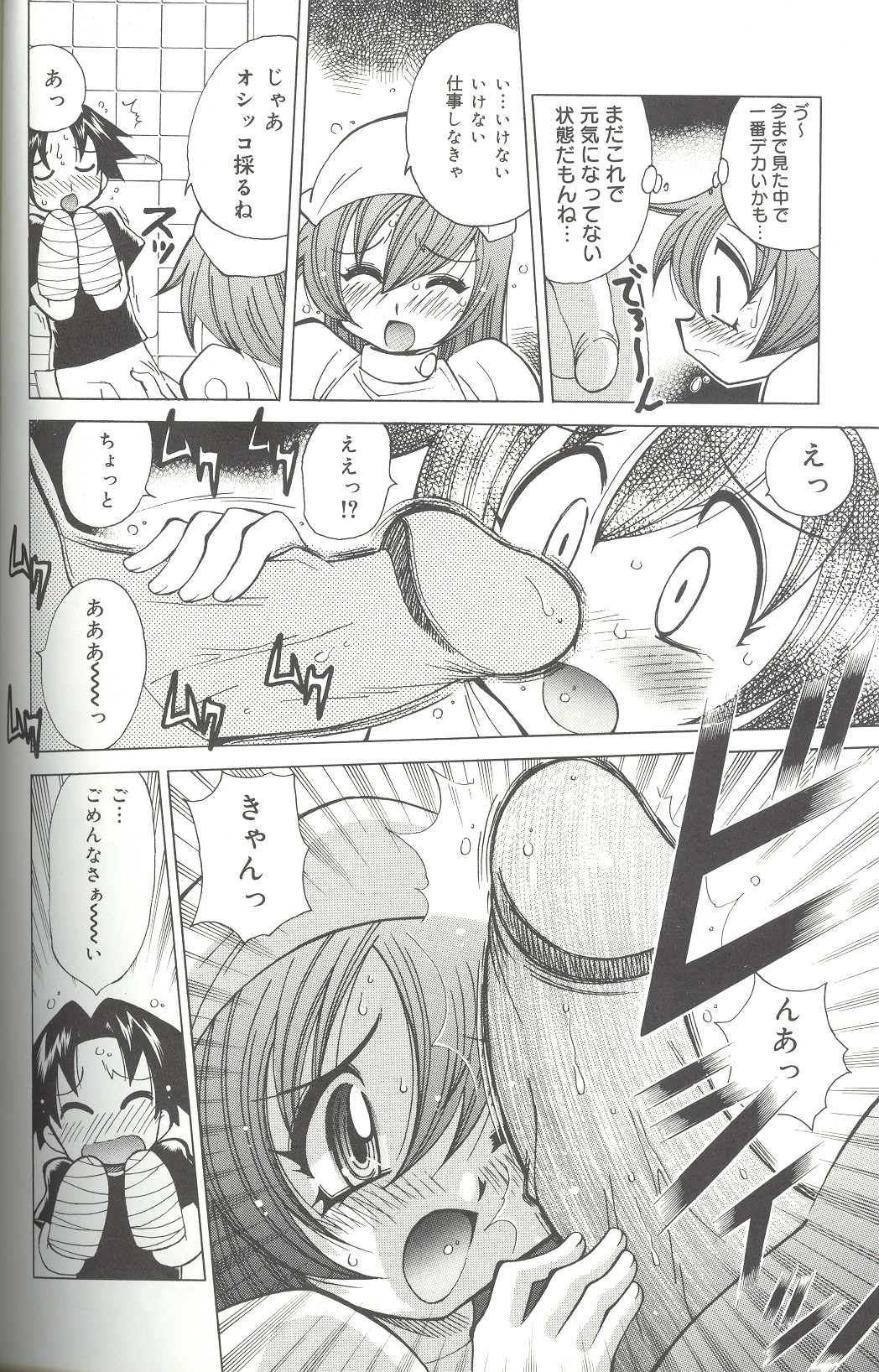 [河本ひろし] 爆乳病院 ナースの初体験