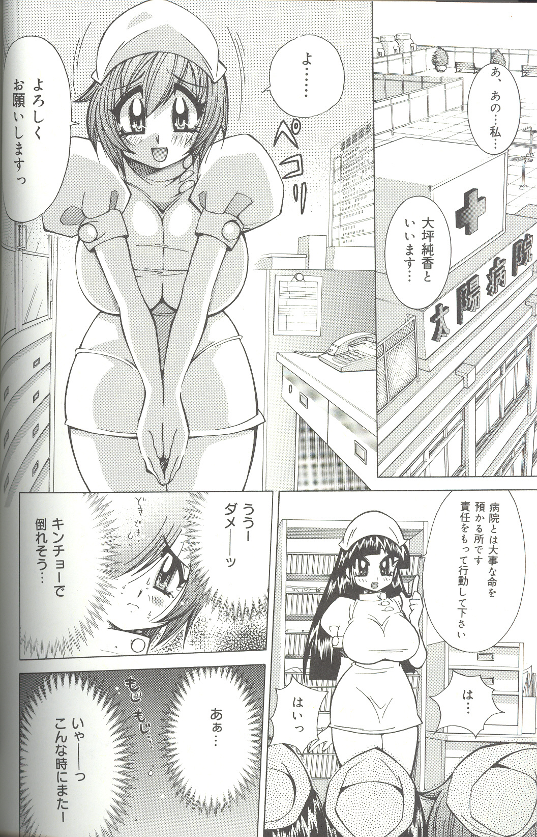 [河本ひろし] 爆乳病院 ナースの初体験