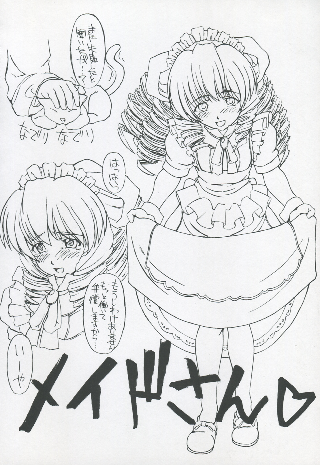 [みやんち (宮越良月)] Hydros. Offer of illusion (ゼノギアス)