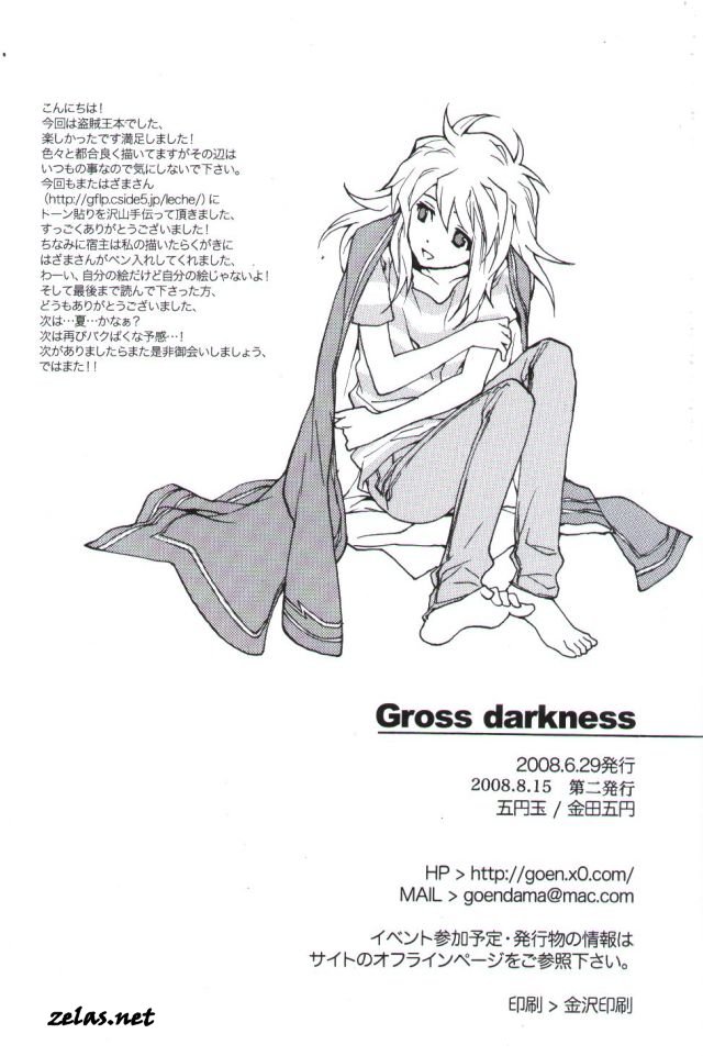 [五円玉 (金田五円)] Gross Darkness (遊☆戯☆王!) [英訳]