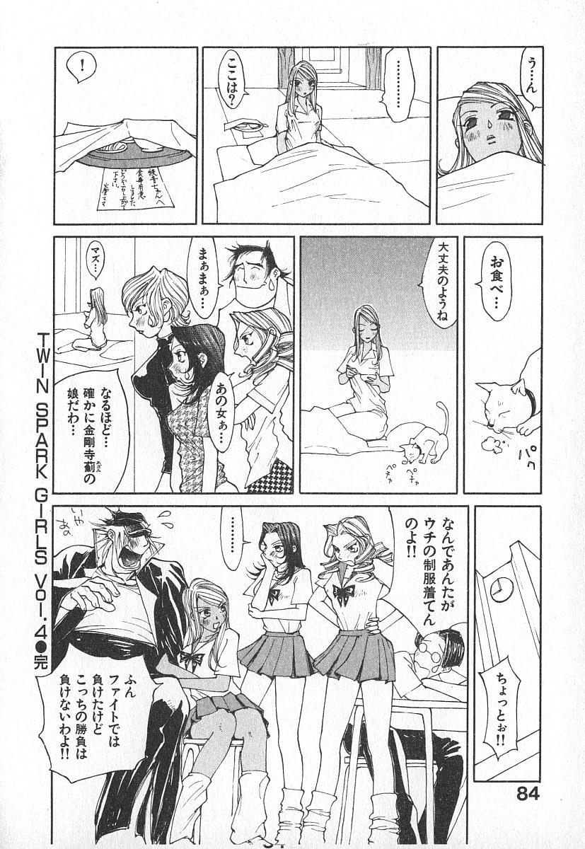 [桐生知彦] ツインスパークガールズ