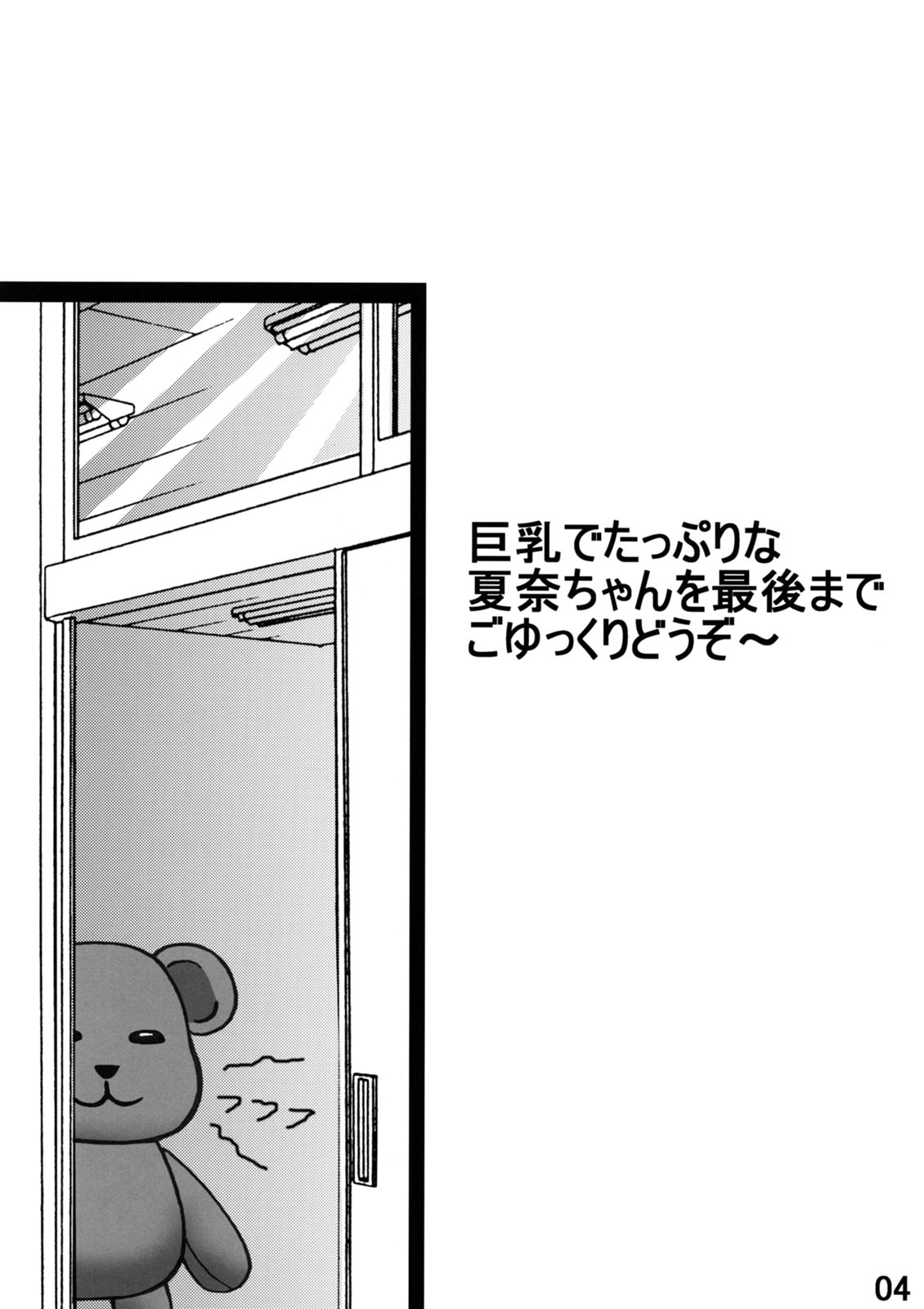 [猫メロン屋 (黒川竜)] 夏奈のおかしなこと？ (みなみけ) [DL版]