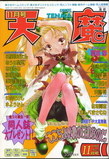 COMIC 天魔 1998年11月号 COMIC 天魔 1998年11月号