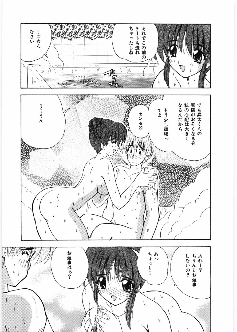 [ななみ静] センセイといっしょ♡