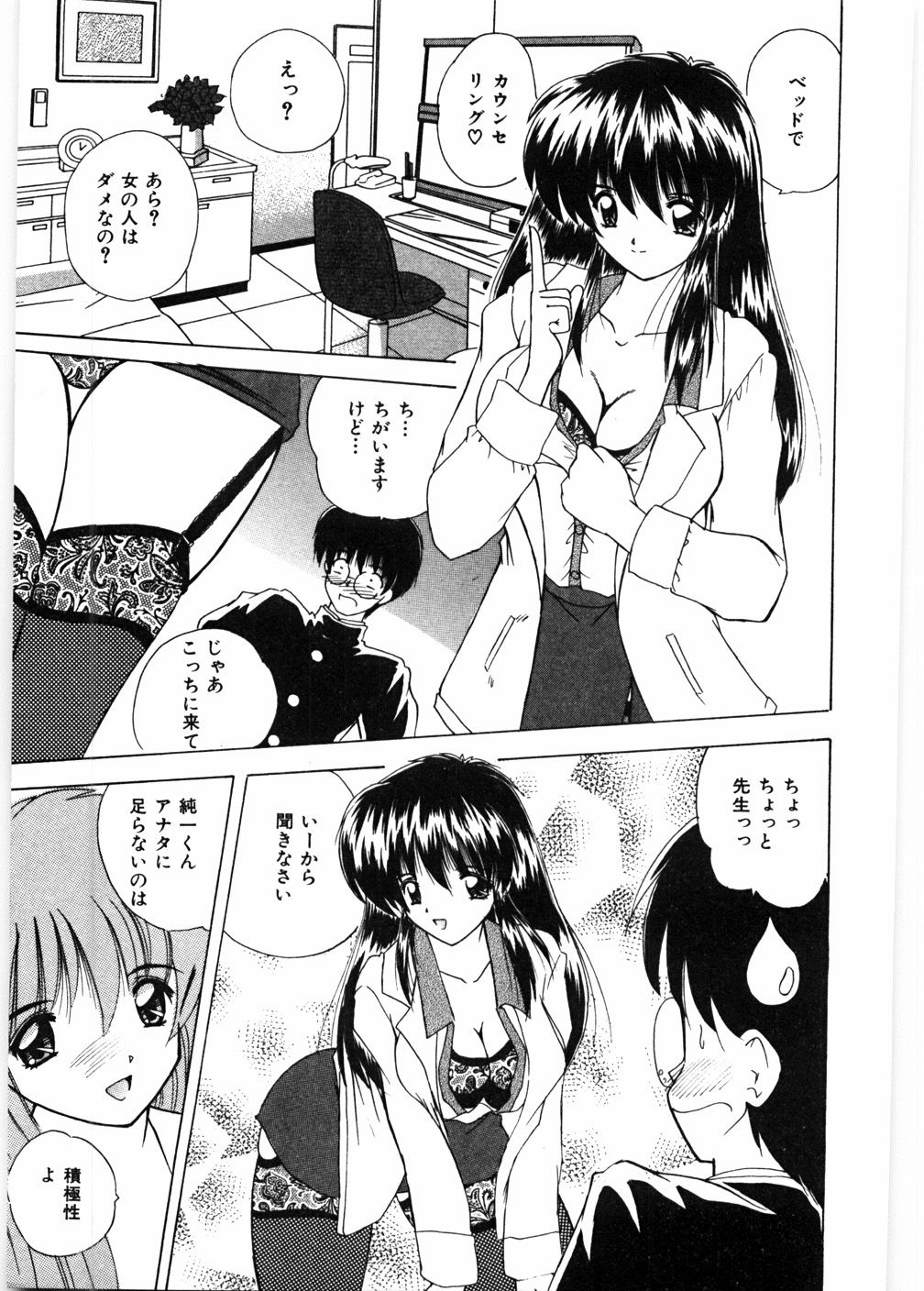 [ななみ静] センセイといっしょ♡