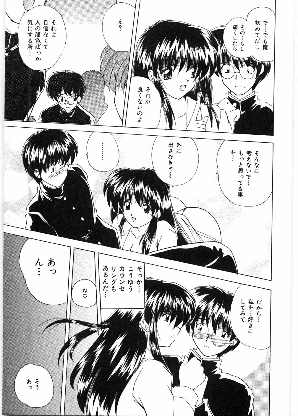[ななみ静] センセイといっしょ♡