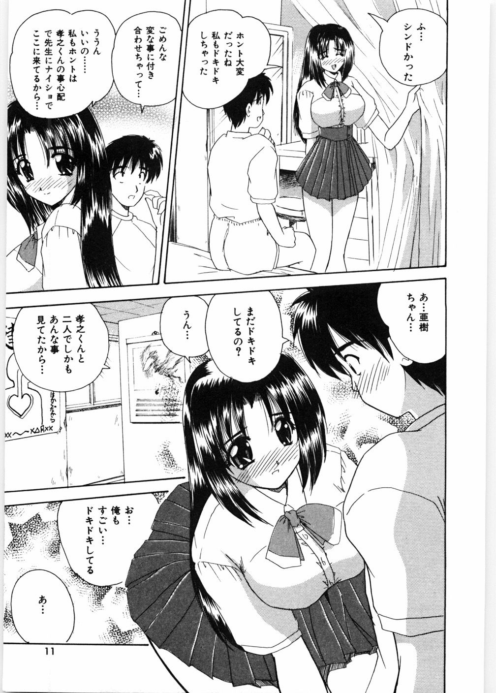 [ななみ静] センセイといっしょ♡